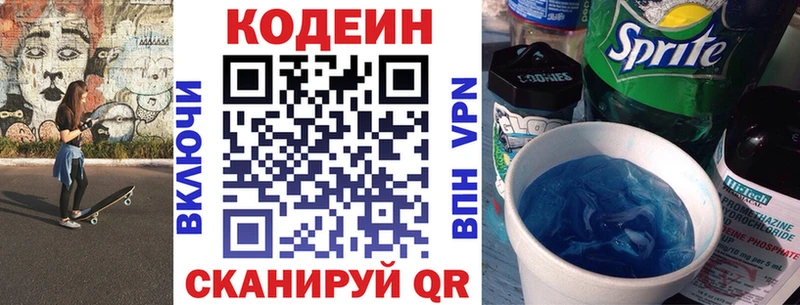 Codein напиток Lean (лин)  Чулым 